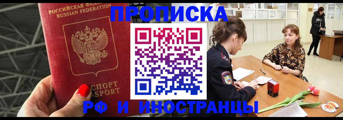 прописка иностранных граждан в Глазове
