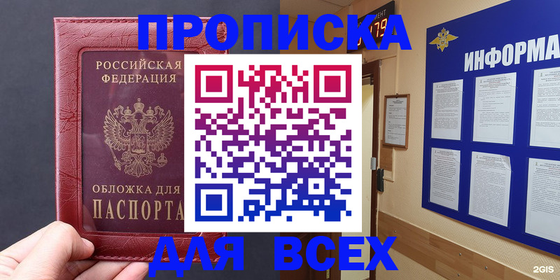 прописка паспорт в Глазове