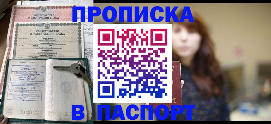 прописка для военкомата в Глазове