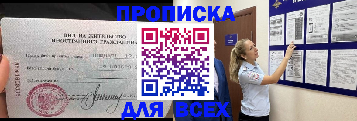 временная регистрация для школы в Глазове